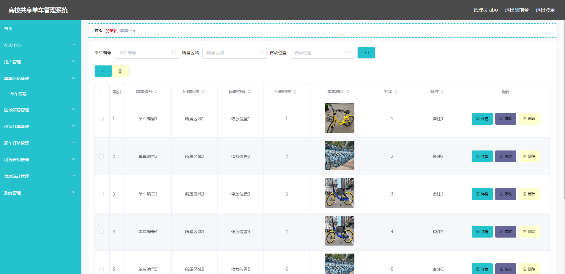 ssm060基于SSM的高校共享单车管理系统的设计与实现vue0