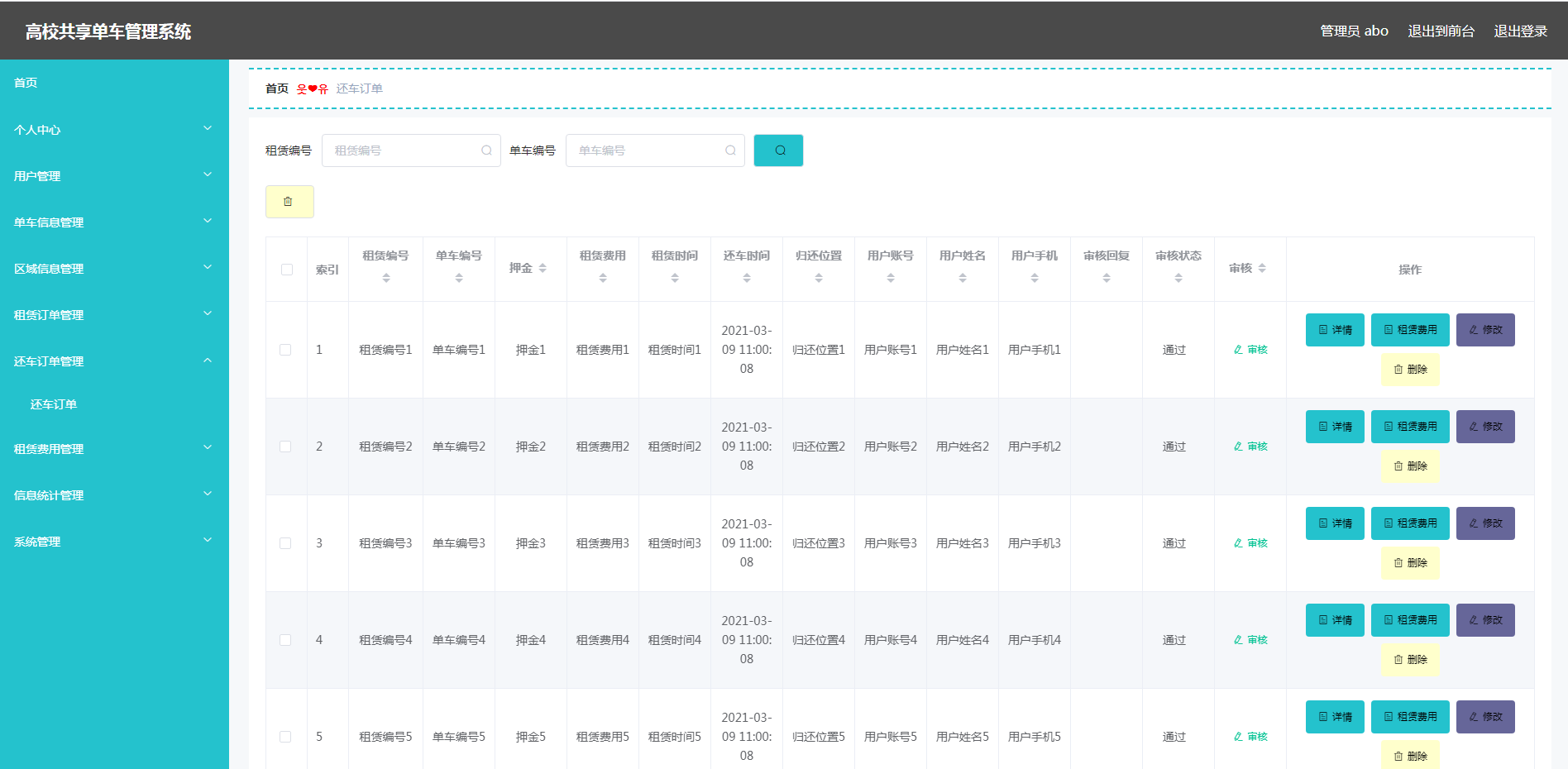 ssm060基于SSM的高校共享单车管理系统的设计与实现vue2