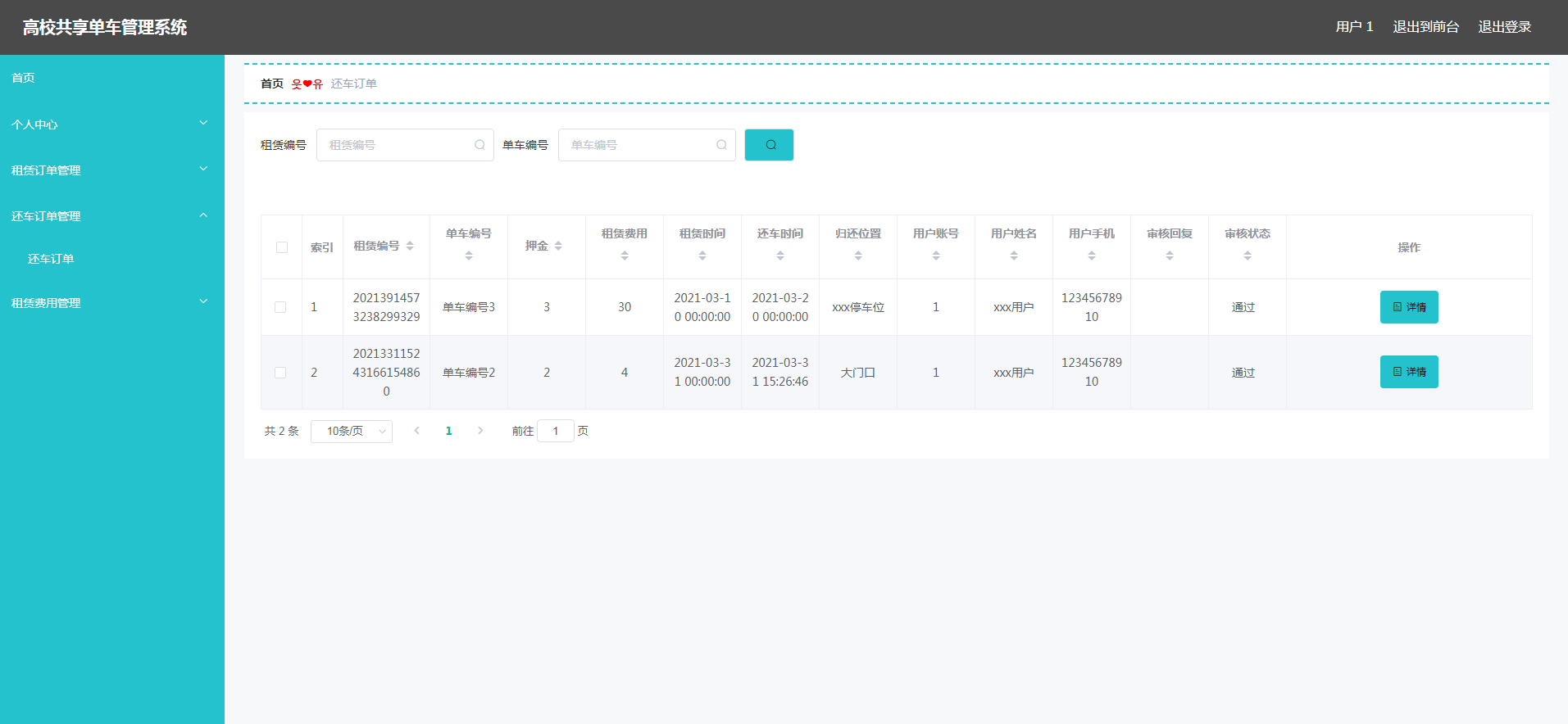 ssm060基于SSM的高校共享单车管理系统的设计与实现vue6