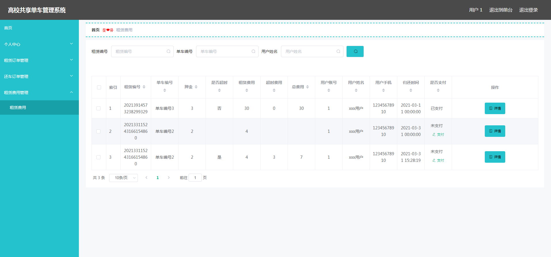 ssm060基于SSM的高校共享单车管理系统的设计与实现vue7