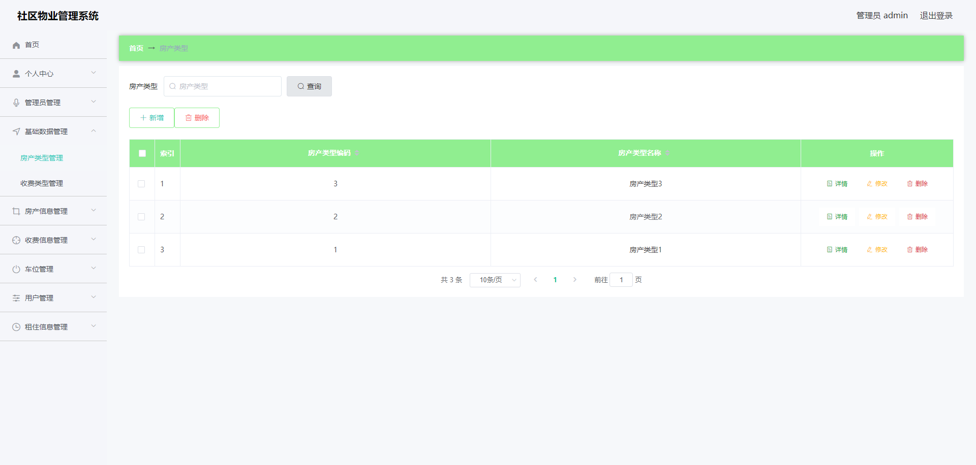 springboot320基于BS的社区物业管理系统14