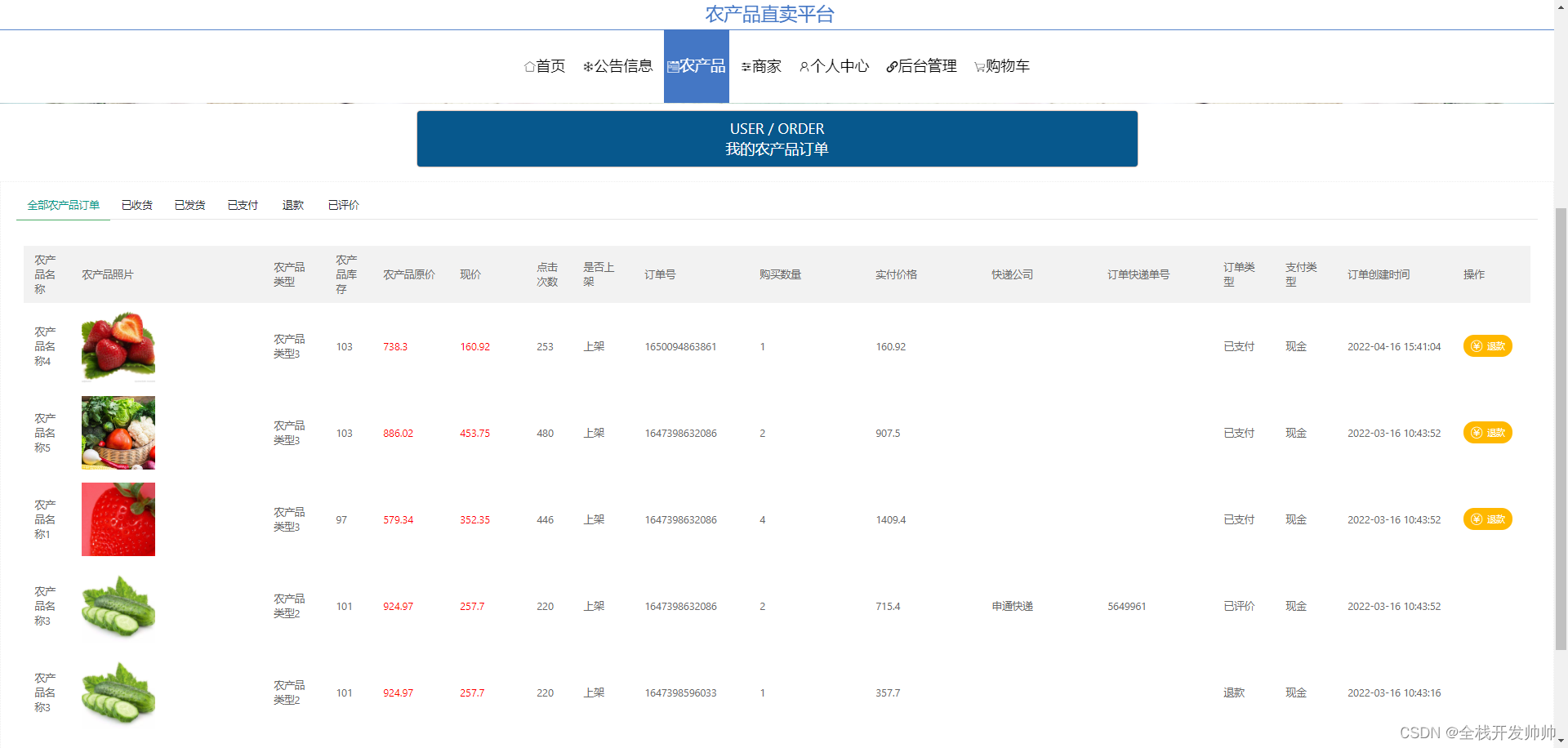 springboot266基于Web的农产品直卖平台的设计与实现15