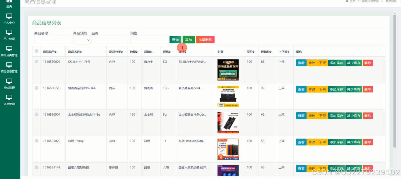 ssm128电脑配件销售系统的设计与实现jsp10