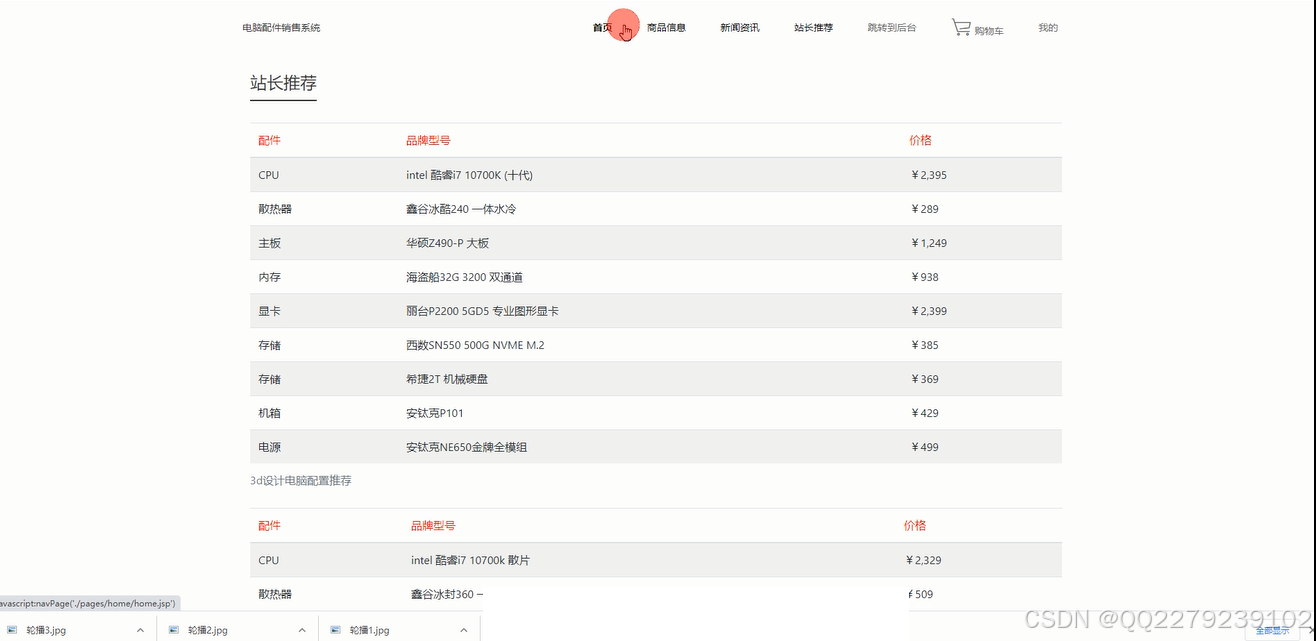 ssm128电脑配件销售系统的设计与实现jsp3