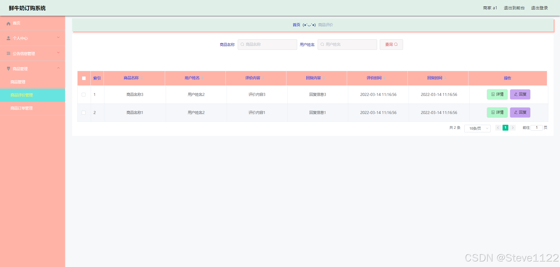 springboot278基于JavaWeb的鲜牛奶订购系统的设计与实现8