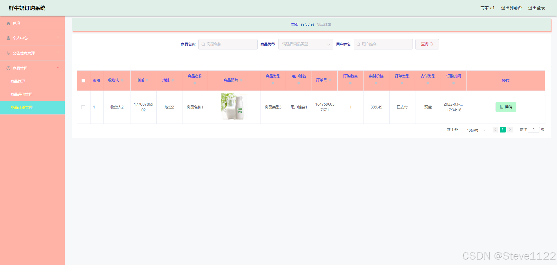 springboot278基于JavaWeb的鲜牛奶订购系统的设计与实现9