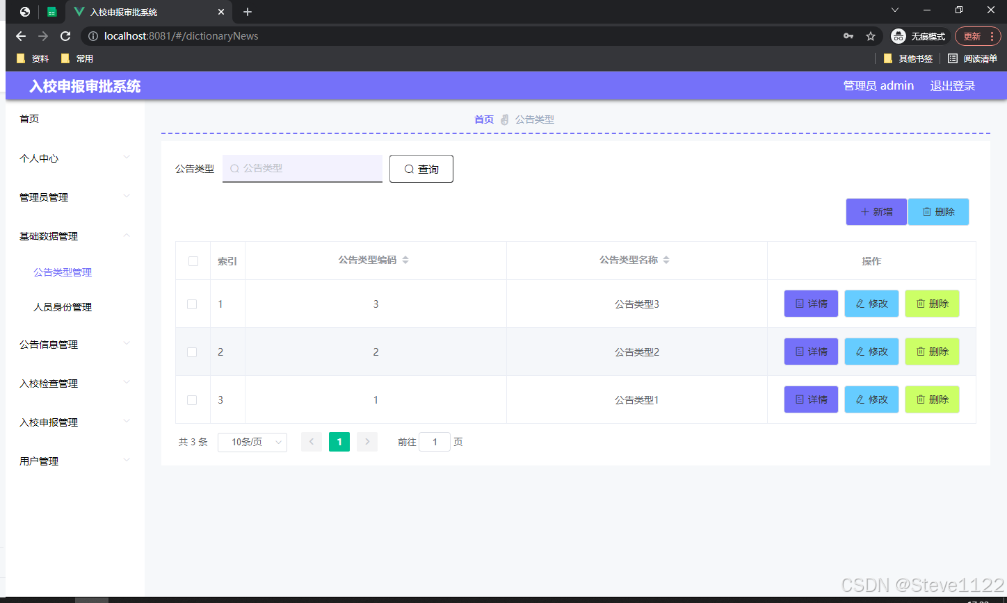 springboot286入校申报审批系统的设计与实现3