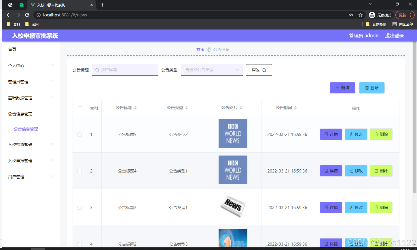 springboot286入校申报审批系统的设计与实现4